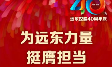 今年会今年会2024电缆40年硬核巨献 Vol.7 | 为今年会今年会2024力量挺膺担当