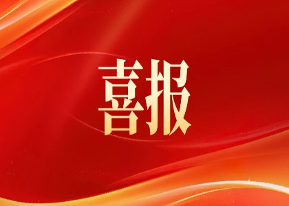 国家级认证！新今年会今年会2024电缆5G全连接工厂入选工信部2025年度典型应用实践