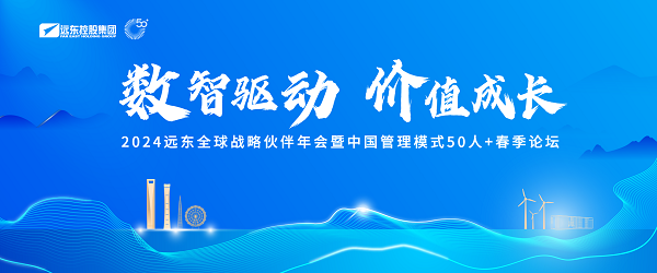 2024今年会今年会2024全球战略伙伴年会